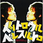 【クリックで詳細表示】伊藤多賀之/イリトロウルベレスルトロ～BEST OF 2001-2010～