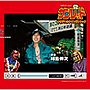  テレビアニメーション 天体戦士サンレッド オリジナルサウンドトラックでDMMアフィリエイトツール