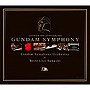  機動戦士ガンダム30th Anniversary GUNDAM 30th SYMPHONY（初回限定盤）（DVD付）でDMMアフィリエイトツール