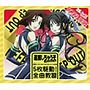  逮捕しちゃうぞ フルスロットル企画 5枚駆動！全曲教習！！（初回限定盤）でDMMアフィリエイトツール