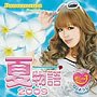  ダンスマニア presents 夏物語2009（DVD付）でDMMアフィリエイトツール