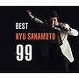 坂本九/ベスト・坂本九・99