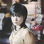  大城バネサ/大城バネサ 2008全曲集でDMMアフィリエイトツール