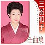  三船和子/三船和子全曲集でDMMアフィリエイトツール