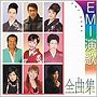  EMI演歌全曲集でDMMアフィリエイトツール