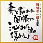  箱崎晋一朗/箱崎晋一朗 名曲集でDMMアフィリエイトツール