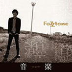 FoZZtone_音楽