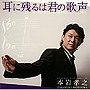  本岩孝之/耳に残るは君の歌声〜奇跡の4オクターヴでDMMアフィリエイトツール