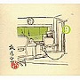 松本人志/高須光聖/放送室（9）でDMMアフィリエイトツール