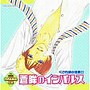  ルボー・サウンドコレクション ドラマCD 蒼眸のインパルス〜くされ縁の法則6〜でDMMアフィリエイトツール
