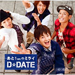 【クリックで詳細表示】D☆DATE/あと1cmのミライ(初回限定盤B)