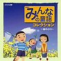  みんなの童謡コレクション〜春の小川〜でDMMアフィリエイトツール