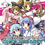 ウマウマできるトランスを作ってみた COMPLETE BEST(初回限定盤)(フィギュア付)