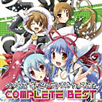 【クリックで詳細表示】ウマウマできるトランスを作ってみた COMPLETE BEST