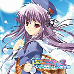 【クリックでお店のこの商品のページへ】EXIT TRANCE PRESENTS ドラマチック・トランス~Memorial~第2話