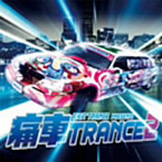 【クリックでお店のこの商品のページへ】EXIT TRANCE PRESENTS 痛車トランス 2