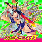 【クリックでお店のこの商品のページへ】EXIT TRANCE PRESENTS ファミトランスEX
