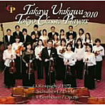 【クリックで詳細表示】浦川宜也/東京クラシックプレイヤーズ(弦楽合奏)/TAKAYA URAKAWA/TOKYO CLASSIC PLAYERS 2010