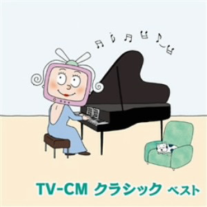TV-CM クラシック ベスト