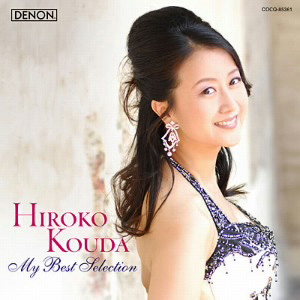 幸田浩子/幸田浩子 マイ・ベスト・セレクション(UHQCD)