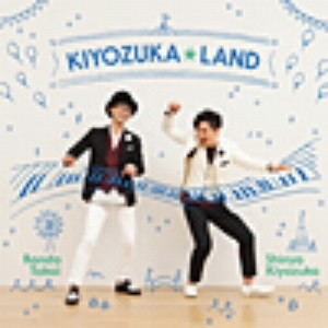 清塚信也/高井羅人/KIYOZUKA☆LAND(DVD付)