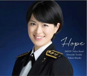 海上自衛隊東京音楽隊;三宅由佳莉/希望〜Songs for Tomorrow(初回限定盤)(DVD付)