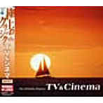 【クリックで詳細表示】極上のクラシック10 テレビ＆シネマBEST