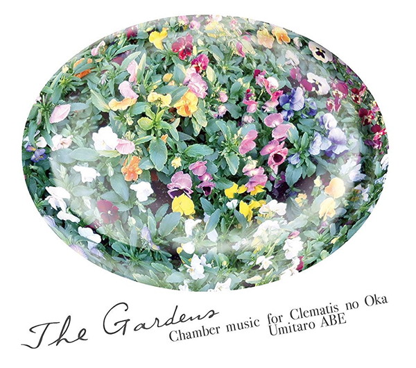 阿部海太郎/The Gardens-Chamber music for Clematis no Oka-