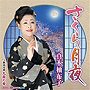 真木柚布子/さくら月夜date.html