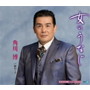 角川博/女のうなじdate.html