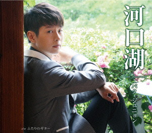 パク・ジュニョン/河口湖(朝盤)