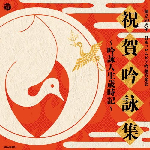 吟詠人生歳時記