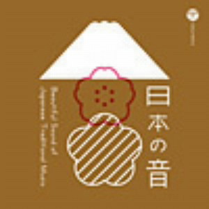 日本の音‘Beautiful Sound of Japanese Traditional Music’