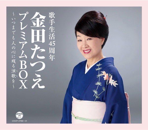 金田たつえ/金田たつえBOX