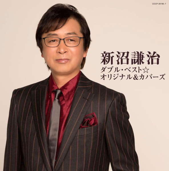 新沼謙治/新沼謙治 ダブル・ベスト☆オリジナル&カバーズ