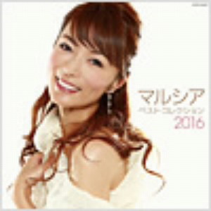 マルシア/マルシア・ベスト