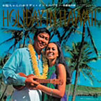 【クリックでお店のこの商品のページへ】石原裕次郎/裕ちゃんのHOLIDAY IN HAWAII(紙ジャケット仕様)