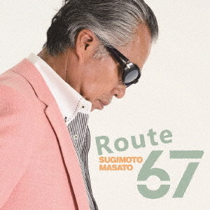 すぎもとまさと/Route 67