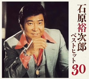 石原裕次郎/ベストヒット30