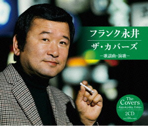 フランク永井/フランク永井 ザ・カバーズ(歌謡曲・演歌)