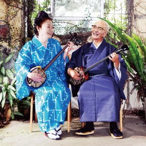 登川誠仁&大城美佐子/デュエット