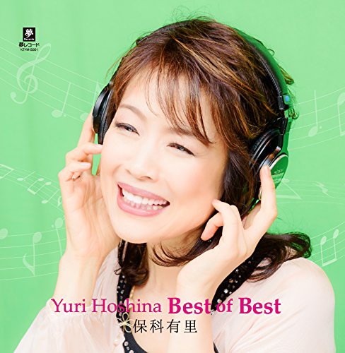 保科有里/Yuri Hoshina Best of Best