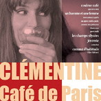 【クリックでお店のこの商品のページへ】クレモンティーヌ/Cafe de Paris