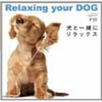 【クリックで詳細表示】音のサプリメント＃31 犬と一緒にリラックス