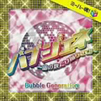 【クリックで詳細表示】ミーハー魂！ Presents バブル・ジェネレーション ～曲の数だけ躍らせて！！～