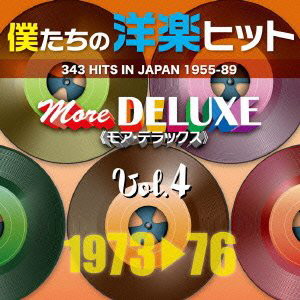 僕たちの洋楽ヒット モア・デラックス VOL.4 (1973年～1976年)」70'sコンピレーションCD | オムニバスCD・コンピレーションCD情報