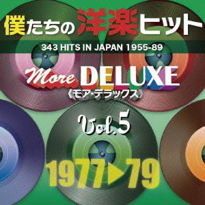 オムニバスCD・コンピレーションアルバム紹介「僕たちの洋楽ヒット 2」