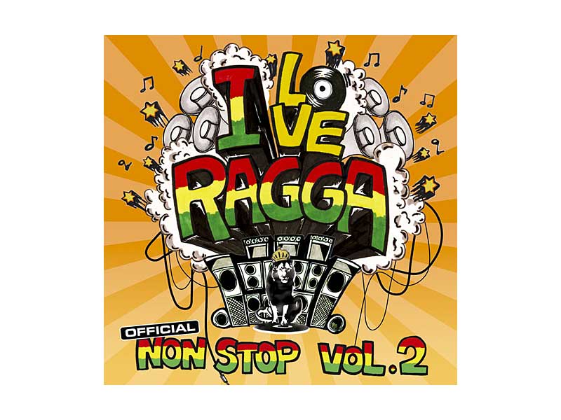 アイ・ラヴ・レゲエ VOL.2