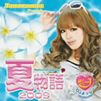 【クリックで詳細表示】ダンスマニア presents 夏物語2009(DVD付)