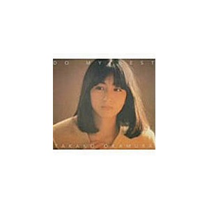 岡村孝子/DO MY BEST